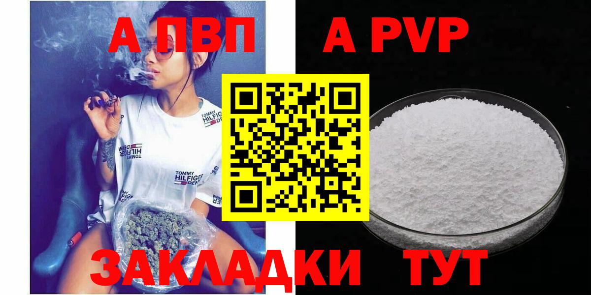 Альфа ПВП крисы CK Усть-Кут