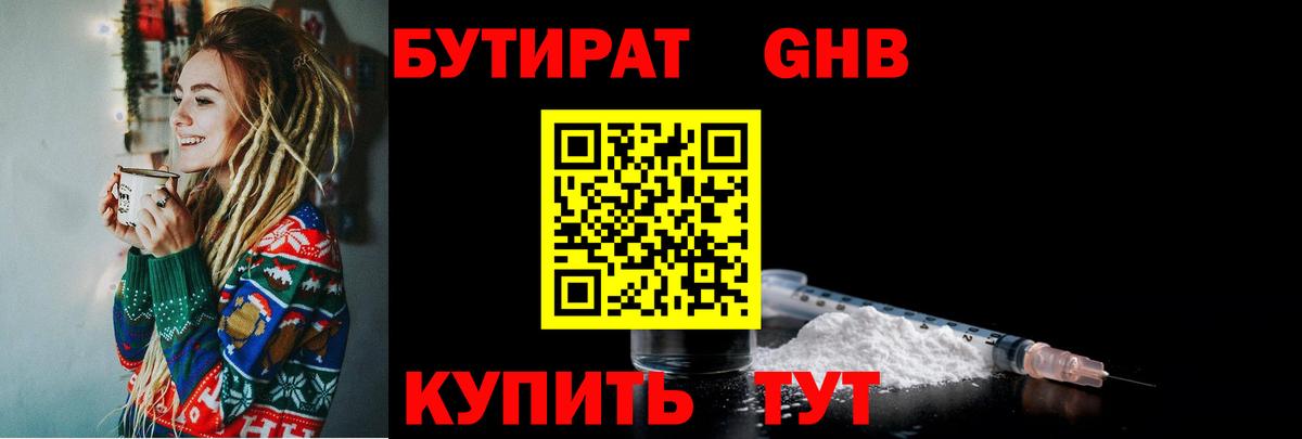 Усть-Кут  Бутират буратино  Вход с VPN 