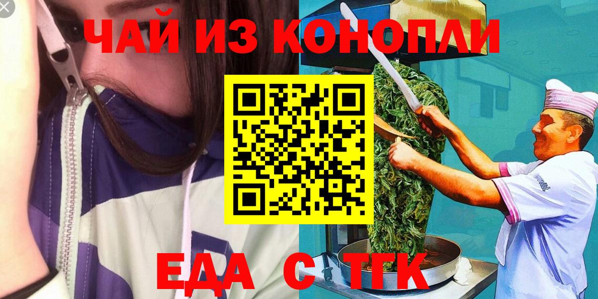 Усть-Кут  Еда ТГК марихуана  Вход с VPN 