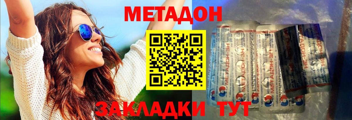 МЕТАДОН кристалл  Метадон кристалл  Усть-Кут  Вход с VPN 